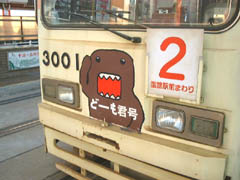 どーも君