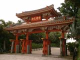 守礼之門